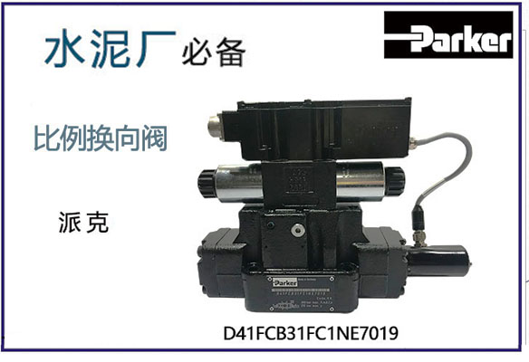 PARKER派克水泥廠常用幾種型號