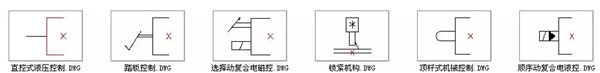 液壓符號